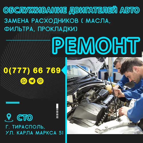 Ваш надежный автосервис в Тирасполе Центр: все виды ремонта по доступным ценам.